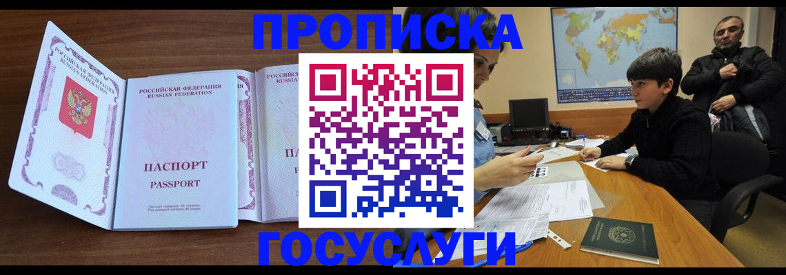 прописка в квартире в Острове
